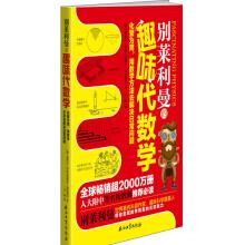 Imagen del vendedor de Bieleriman's interest in algebra(Chinese Edition) a la venta por liu xing
