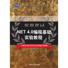 Imagen del vendedor de NET 4.0 Programming Basic Experimental course textbook on computer Science and technology specialty practice(Chinese Edition) a la venta por liu xing