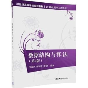 Seller image for Data structure and Algorithms (2nd edition) 21st Century College planning textbook. Computer Science and technology(Chinese Edition) for sale by liu xing