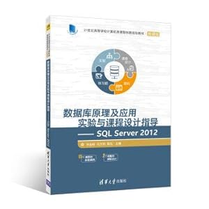 Image du vendeur pour Database principle and Application experiment and course Design guidance SQL Server 2012(Chinese Edition) mis en vente par liu xing