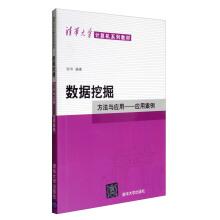 Seller image for Data mining: Methods and Applications-application cases Tsinghua University computer series textbook(Chinese Edition) for sale by liu xing