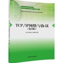 Imagen del vendedor de TCPIP Network and Protocol (2nd edition) Teaching materials for network engineering specialty in colleges and universities(Chinese Edition) a la venta por liu xing