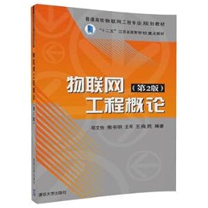 Seller image for Introduction to the Internet of Things (2nd edition) (General college material Networking Engineering program)(Chinese Edition) for sale by liu xing