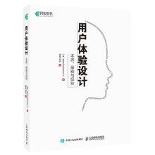 Imagen del vendedor de The essential strategy and experience of user experience design(Chinese Edition) a la venta por liu xing