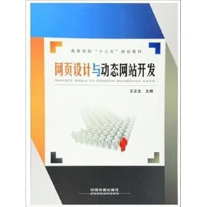 Imagen del vendedor de Web design and dynamic website Development University Thirteen-Five planning textbook(Chinese Edition) a la venta por liu xing