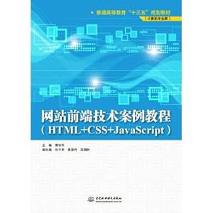 Imagen del vendedor de Website front-end Technology case Course (HTML+CSS+JAVASCRIPT) General higher Education Thirteen-Five planning textbook(Chinese Edition) a la venta por liu xing