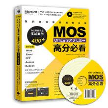 Immagine del venditore per Microsoft Office Software International Certification MOS Office 20.167 A high score must see Office software complete Combat Cases 400 +(Chinese Edition) venduto da liu xing