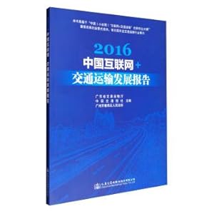 Immagine del venditore per 2016 China Internet + Transport Development Report(Chinese Edition) venduto da liu xing