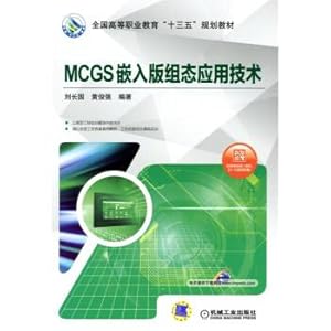 Image du vendeur pour MCGS Embedded Version Configuration Application(Chinese Edition) mis en vente par liu xing