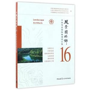 Seller image for Landscape architect 16 China landscape architecture planning and Design Set(Chinese Edition) for sale by liu xing