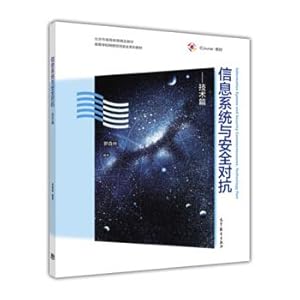 Immagine del venditore per Information System and Security confrontation: technical article Icourse textbook. University Network space security series textbook(Chinese Edition) venduto da liu xing