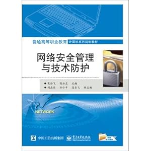 Seller image for Network security management and technical protection(Chinese Edition) for sale by liu xing