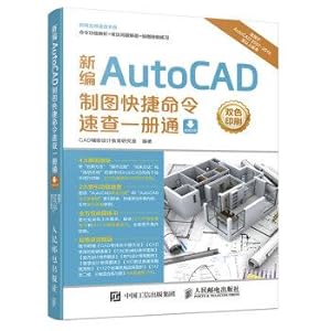 Seller image for New AutoCAD Drawing fast command speed check a brochure(Chinese Edition) for sale by liu xing