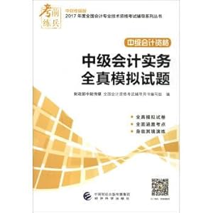 Imagen del vendedor de Zhongcai Media Edition 2017 national Accounting Professional Technical Qualification Examination Counseling Series Intermediate Accounting Qualification: Intermediate Accounting Practice All-true simulation test questions(Chinese Edition) a la venta por liu xing