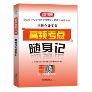 Image du vendeur pour Primary accounting Practice High frequency Test Center(Chinese Edition) mis en vente par liu xing