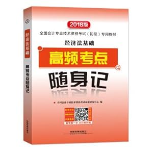 Immagine del venditore per The High Frequency Test center of economic Law(Chinese Edition) venduto da liu xing