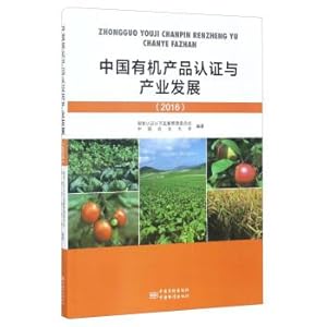 Image du vendeur pour China organic product certification and industrial development (2016)(Chinese Edition) mis en vente par liu xing