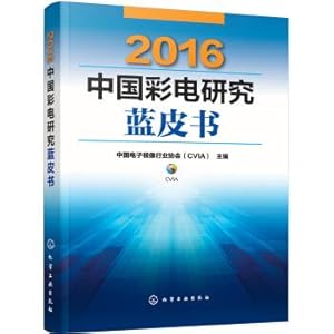 Image du vendeur pour Blue Book of Chinese color TV research 2016(Chinese Edition) mis en vente par liu xing