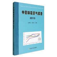 Seller image for China Cotton Boom Report 2015(Chinese Edition) for sale by liu xing