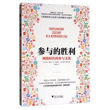 Immagine del venditore per Participating victories: The culture of participation in the network age(Chinese Edition) venduto da liu xing