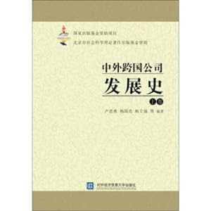 Immagine del venditore per History of Chinese and foreign multinationals (roll up)(Chinese Edition) venduto da liu xing