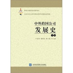 Immagine del venditore per History of Chinese and foreign multinationals (next volume)(Chinese Edition) venduto da liu xing