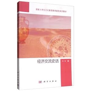 Seller image for The story of economic exchange(Chinese Edition) for sale by liu xing