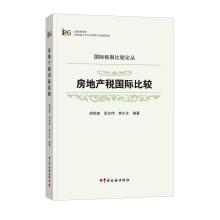 Imagen del vendedor de International Comparison of real estate tax(Chinese Edition) a la venta por liu xing