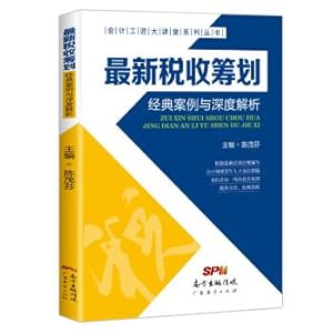 Immagine del venditore per The latest tax Planning classic case and depth analysis(Chinese Edition) venduto da liu xing