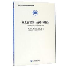 Immagine del venditore per Asia-Pacific FTA: Strategy and path(Chinese Edition) venduto da liu xing