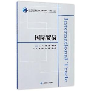 Seller image for International trade 21st century general higher education planning textbook ? Business Administration series(Chinese Edition) for sale by liu xing