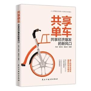 Seller image for Shared bicycles: A new outlet for sharing economic outbreaks(Chinese Edition) for sale by liu xing