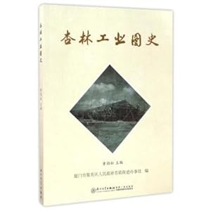 Seller image for The history of industrial map of Xing Lin(Chinese Edition) for sale by liu xing
