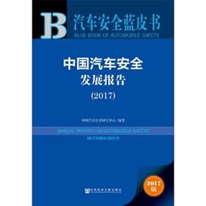 Immagine del venditore per China Automotive Safety Development Report (2017)(Chinese Edition) venduto da liu xing
