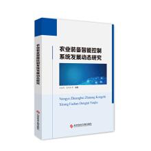 Seller image for Research on the development of intelligent control system for agricultural equipment(Chinese Edition) for sale by liu xing
