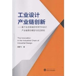 Imagen del vendedor de Industrial design industry chain Innovation: The theoretical model and empirical study of the special automobile design industry chain based on the ecological sight(Chinese Edition) a la venta por liu xing