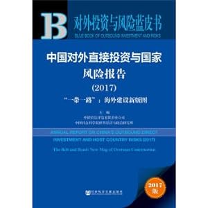 Image du vendeur pour China foreign direct investment and National risk report (2017)--along the way: Overseas construction new Territory(Chinese Edition) mis en vente par liu xing