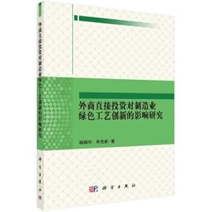 Seller image for Research on the influence of foreign direct investment on green technological innovation of manufacturing industry(Chinese Edition) for sale by liu xing