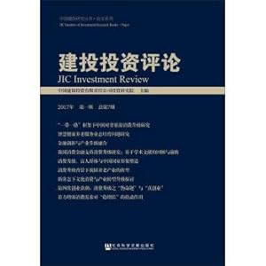 Immagine del venditore per Investment Commentary (General 7th of the first phase of 2017)(Chinese Edition) venduto da liu xing