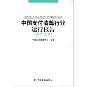 Immagine del venditore per China payment and liquidation Industry Operation report (2017)(Chinese Edition) venduto da liu xing