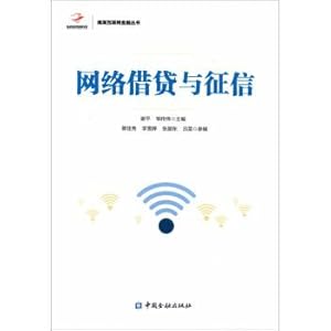 Imagen del vendedor de Internet lending and credit(Chinese Edition) a la venta por liu xing