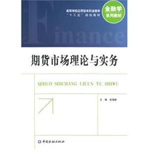 Image du vendeur pour Theory and practice of futures market(Chinese Edition) mis en vente par liu xing