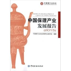 Imagen del vendedor de China's Factoring Industry Development Report (2015)(Chinese Edition) a la venta por liu xing