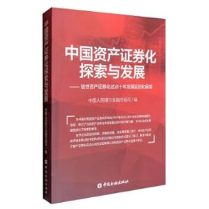 Immagine del venditore per Exploration and development of asset securitization in China: A review and prospect of the development of the pilot decade of credit Asset securitization(Chinese Edition) venduto da liu xing