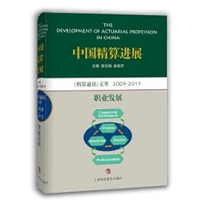 Immagine del venditore per China actuarial Progress Actuarial newsletter 2009-2015: Career Development(Chinese Edition) venduto da liu xing