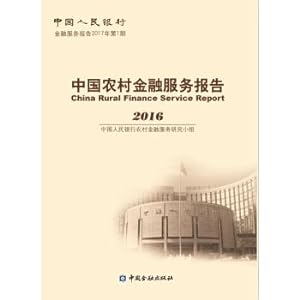 Immagine del venditore per China Rural Financial Services report 2016(Chinese Edition) venduto da liu xing