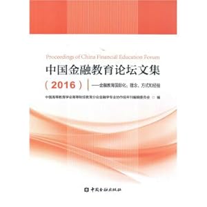 Immagine del venditore per Essays on China's Financial Education Forum (2016)--the internationalization of financial education: ideas. methods and experiences(Chinese Edition) venduto da liu xing