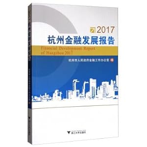 Bild des Verkufers fr 2017 Hangzhou Financial Development Report(Chinese Edition) zum Verkauf von liu xing