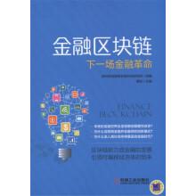 Imagen del vendedor de A financial revolution in the chain of financial blocks(Chinese Edition) a la venta por liu xing