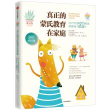 Immagine del venditore per Real Montessori Education in the family--50 classic communication games to create a child's ability to cooperate(Chinese Edition) venduto da liu xing